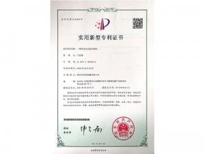 實(shí)用新型證書