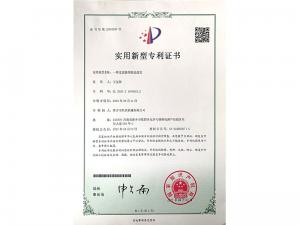 實用新型證書