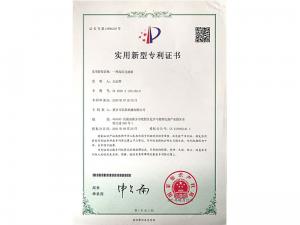 實用新型證書
