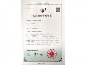 實用新型證書